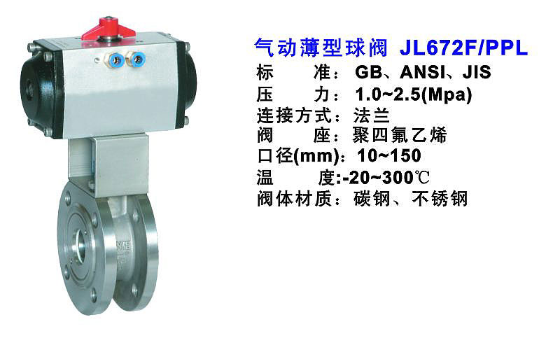 上海方高阀门厂气动薄型球阀 紧凑设计，高效控制的工业阀门解决方案
